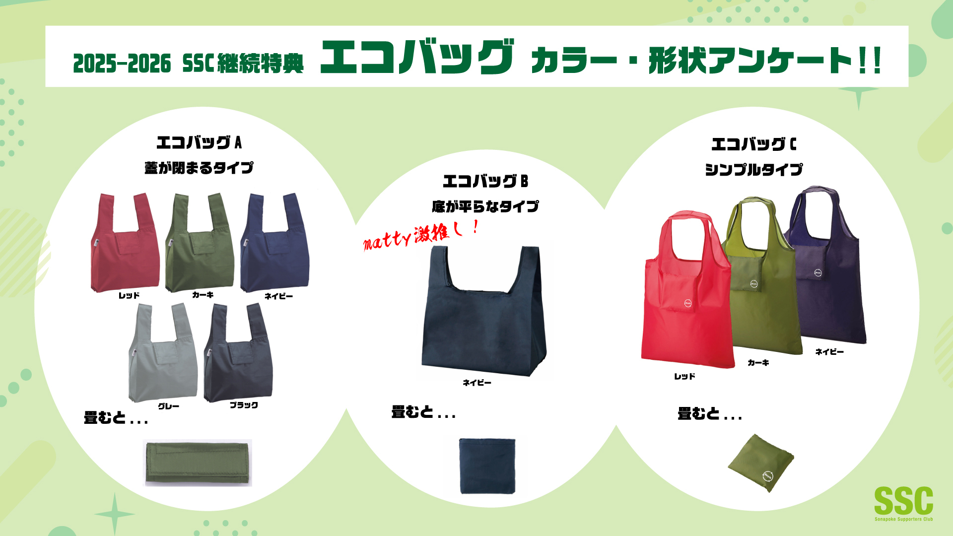 ソナポケグッズまとめ GOODS一覧｜SSC学園 ソナサポ男子部 ＆ソナサポ女子部